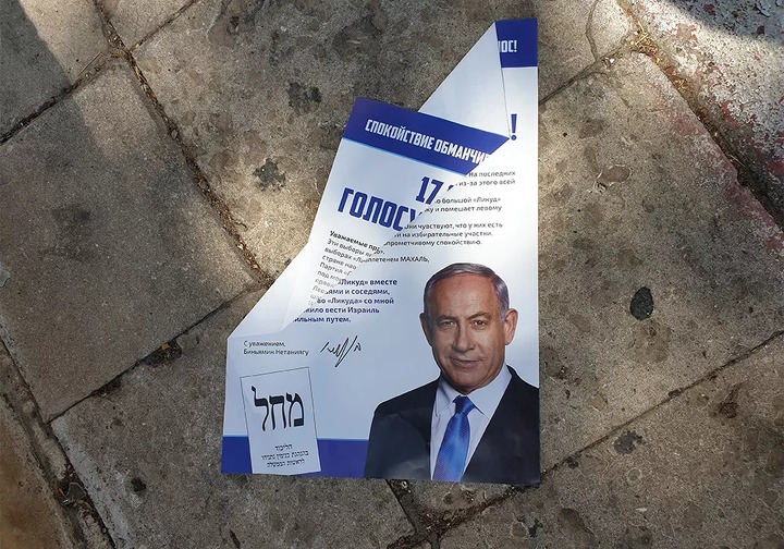 Israeli Elections 2021: Will It Be Possible to Dethrone Netanyahu?