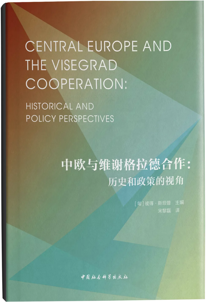 CENTRAL EUROPE AND THE VISEGRAD COOPERATION (CHINESE)