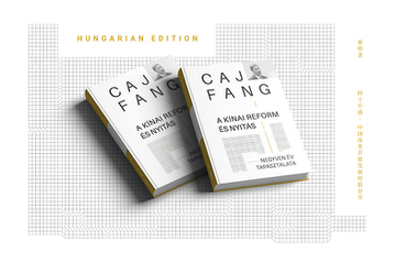 Caj Fang: A kínai reform és nyitás – Negyven év tapasztalata című könyvének bemutatója és kerekasztal-beszélgetés